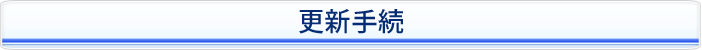 �X�V�葱